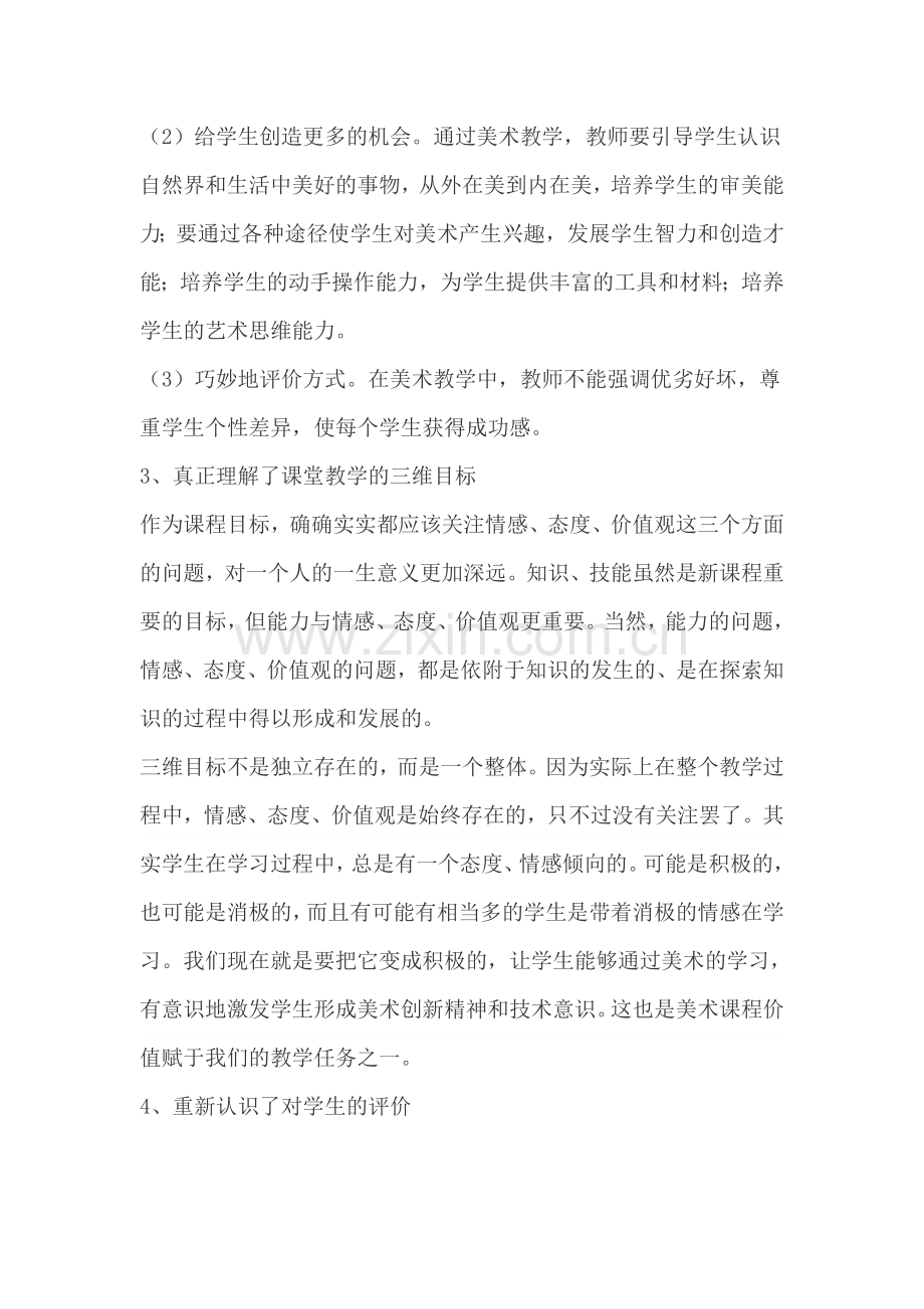 小学美术研修培训个人总结.doc_第2页