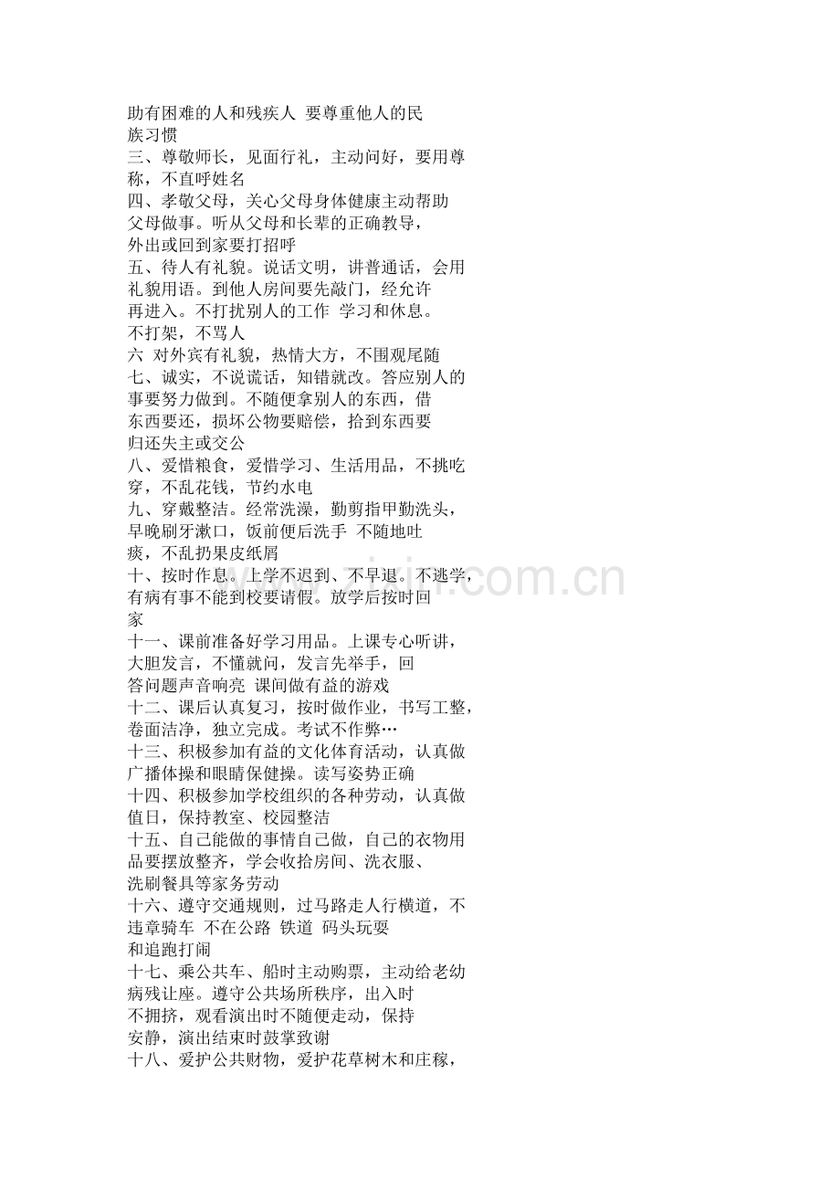 养成教育-(2).doc_第2页