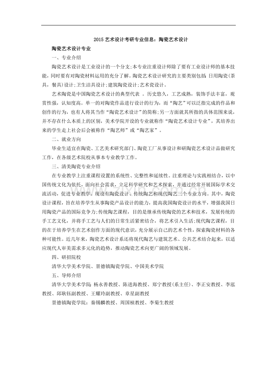 2015艺术设计考研专业信息.doc_第1页