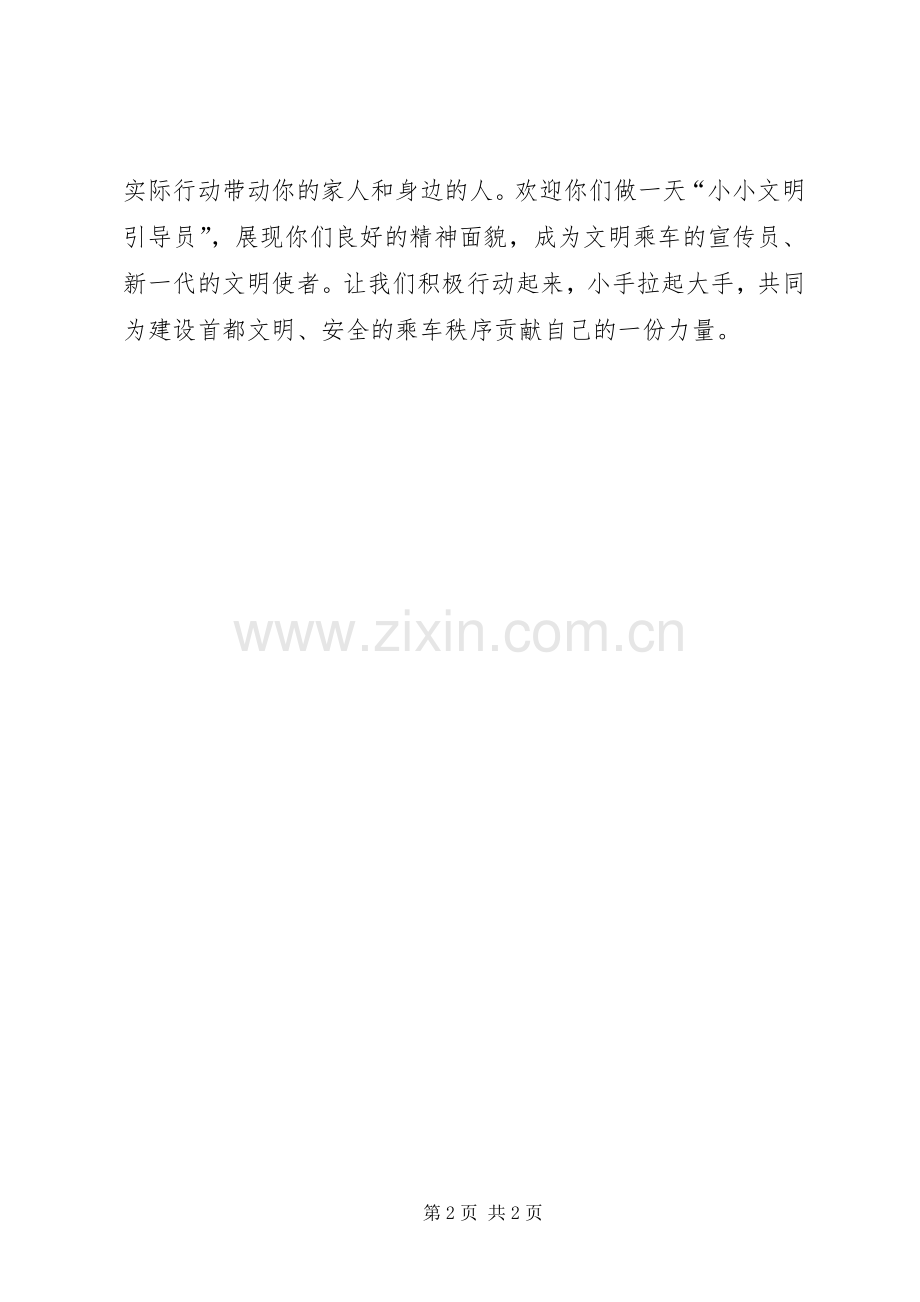 小学安全文明乘车倡议书.docx_第2页