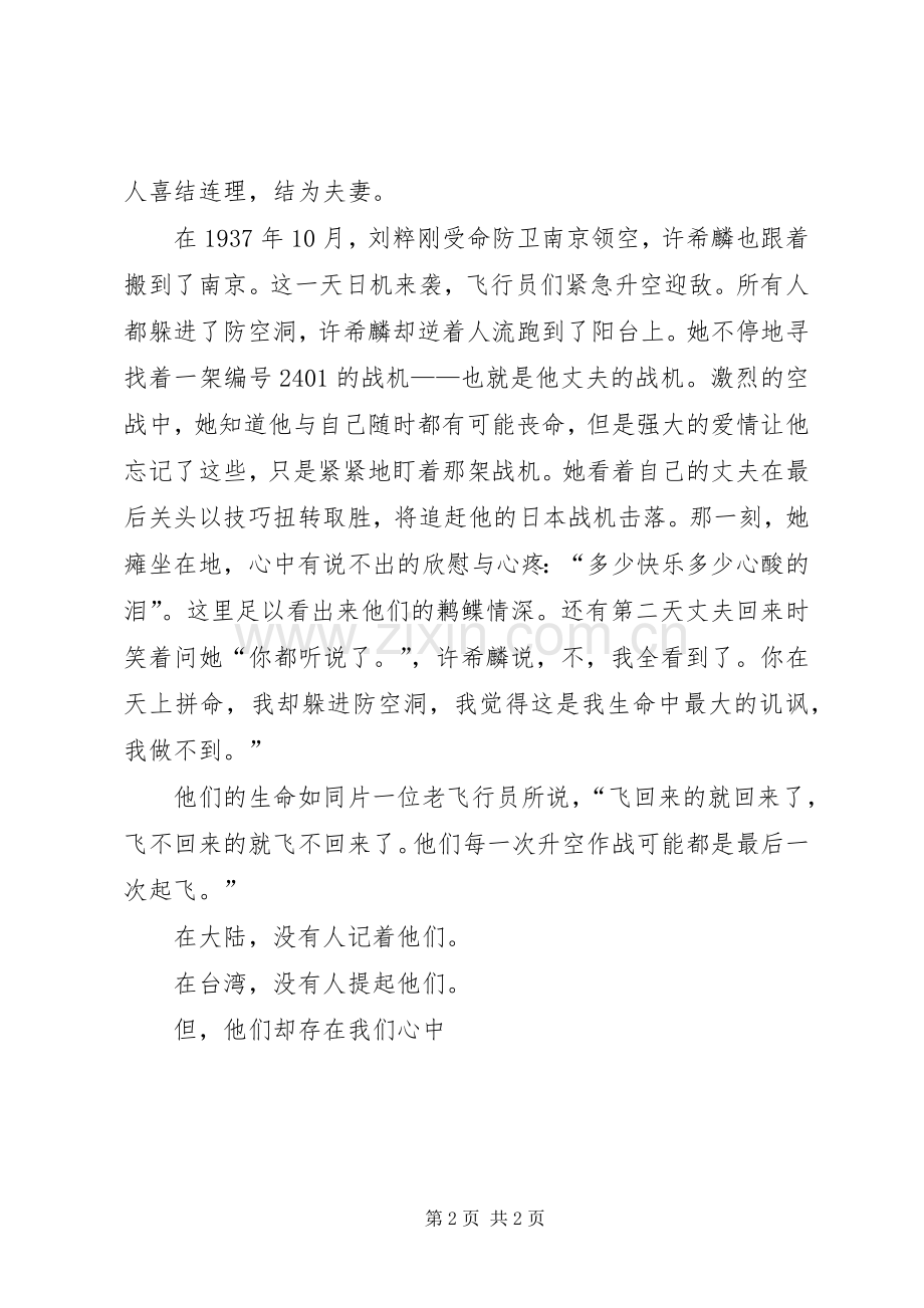纪录片《冲天》观后感 .docx_第2页