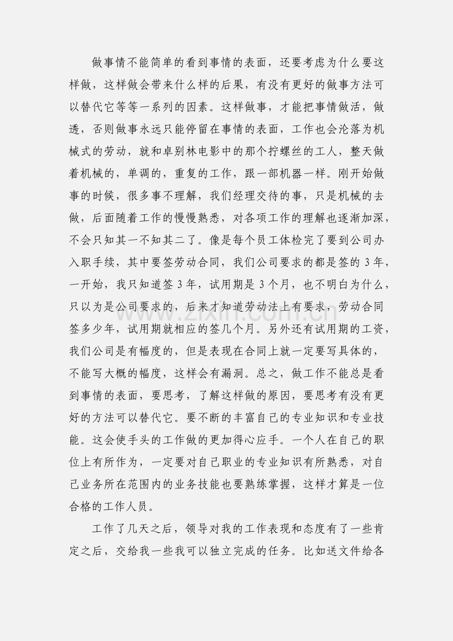 人力资源部(人事部)实习小结.docx_第2页