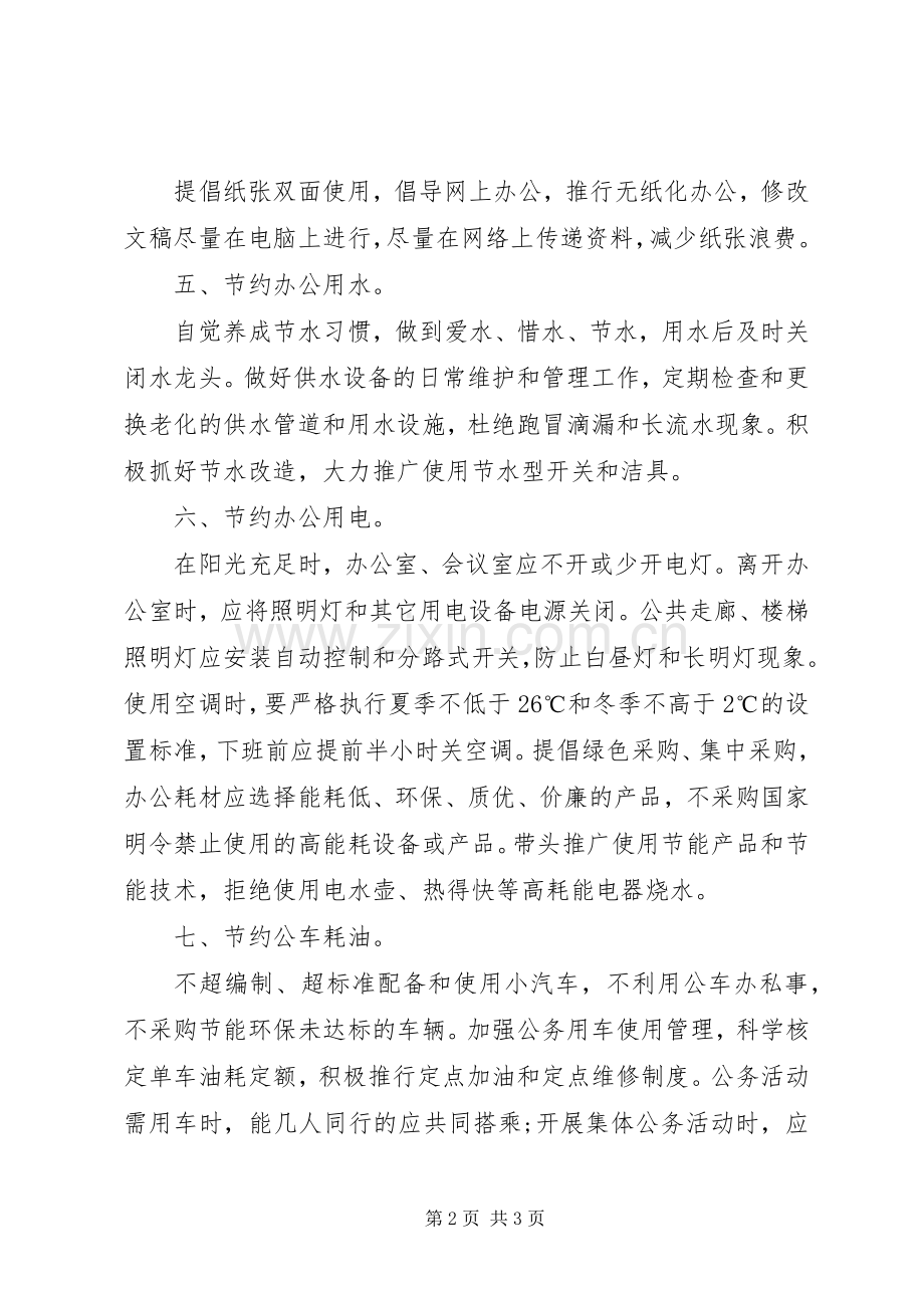 公共机构节能环保倡议书范本.docx_第2页