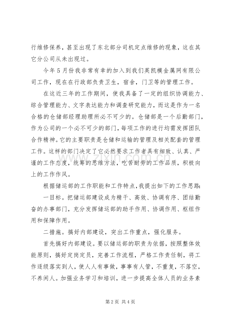 竞选储运部助理演讲材料.docx_第2页