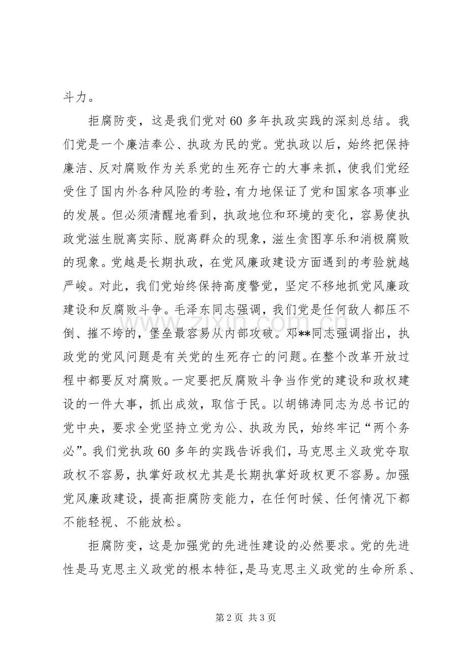 《拒腐防变每月一课》观后感 .docx_第2页