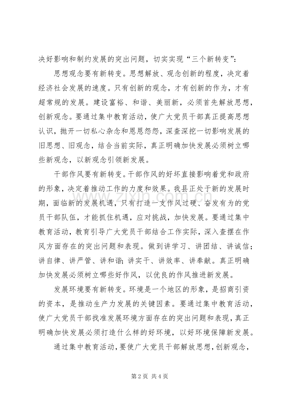 XX县区一中一创双优集中活动方案 .docx_第2页