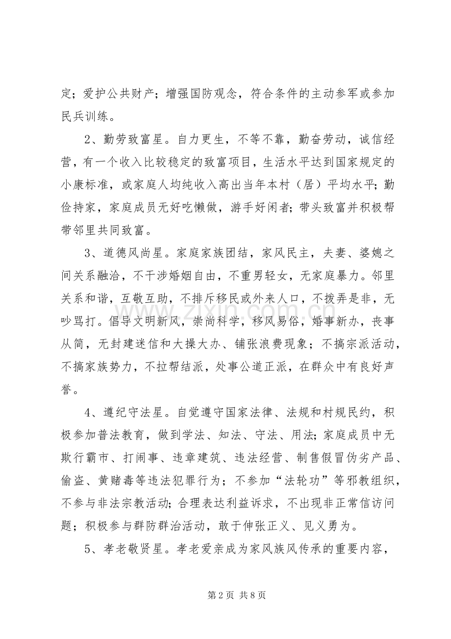 十星级文明户方案 .docx_第2页