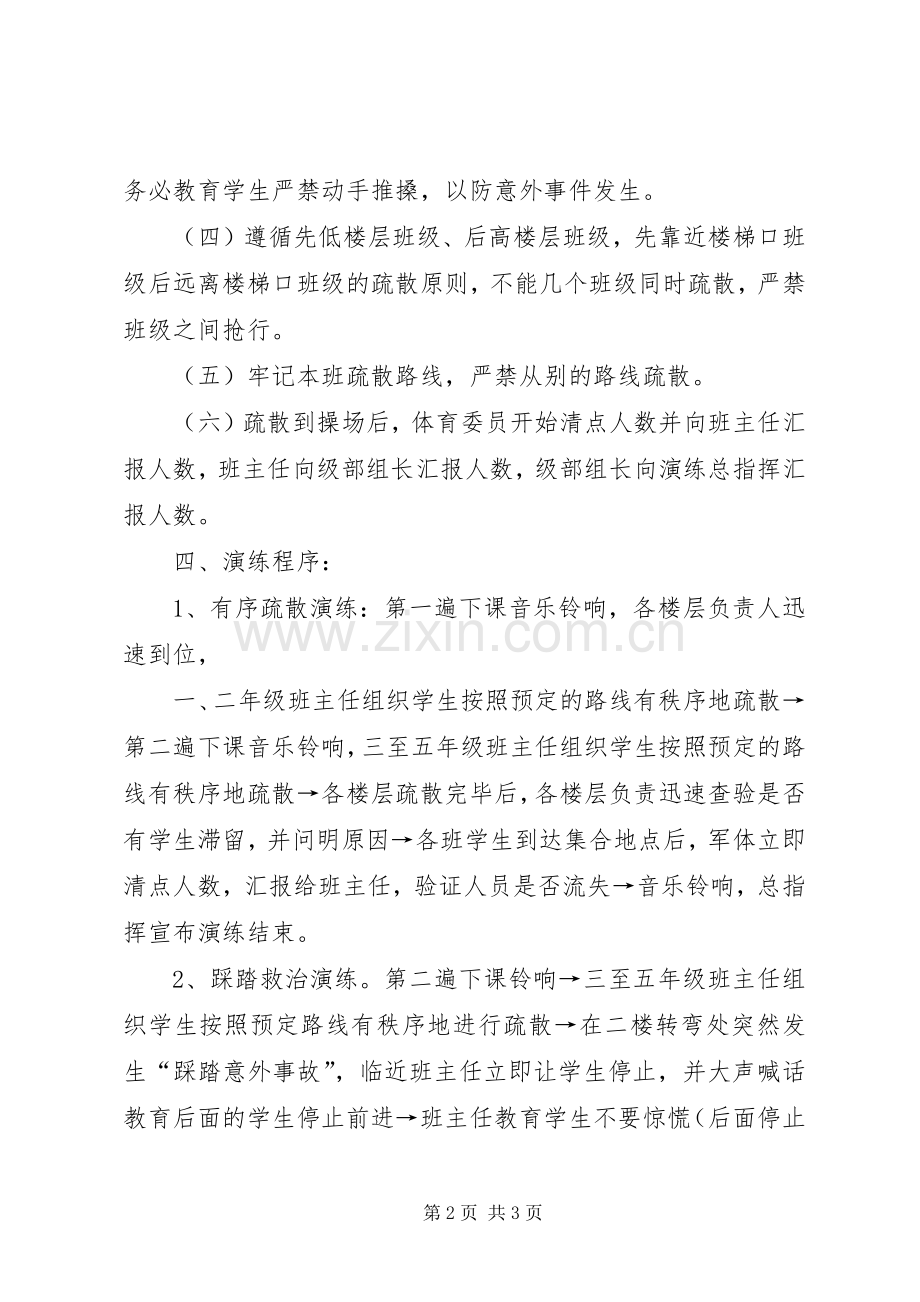 集体活动防踩踏疏散演练实施方案.docx_第2页