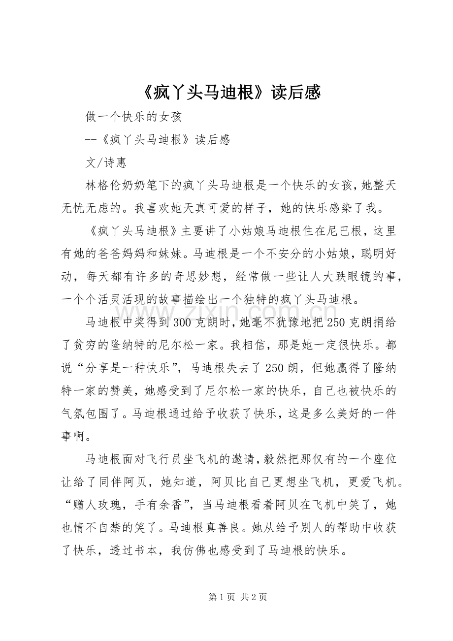 《疯丫头马迪根》读后感 .docx_第1页