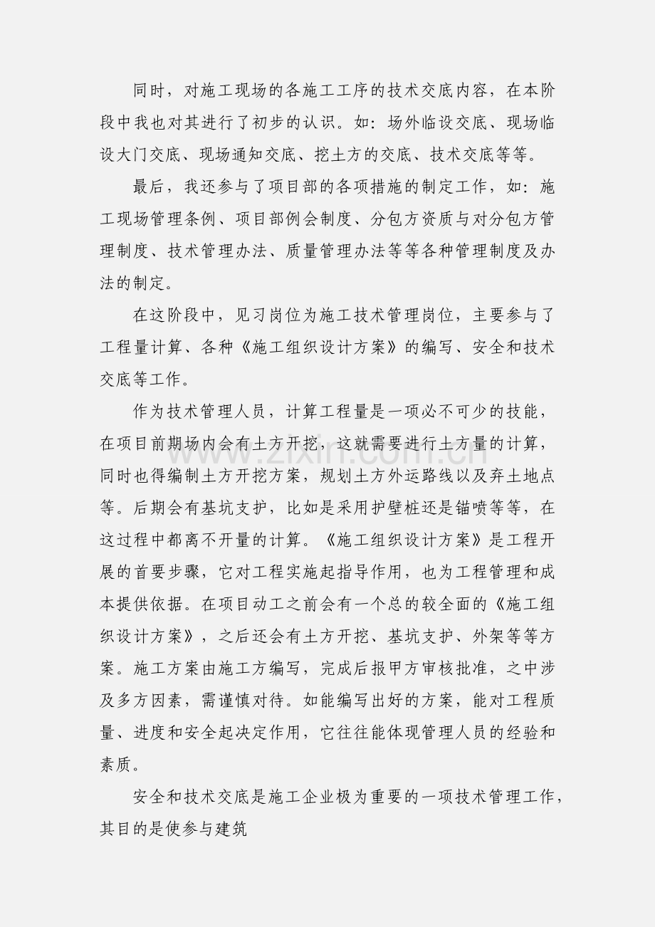 施工员见习小结4.docx_第2页