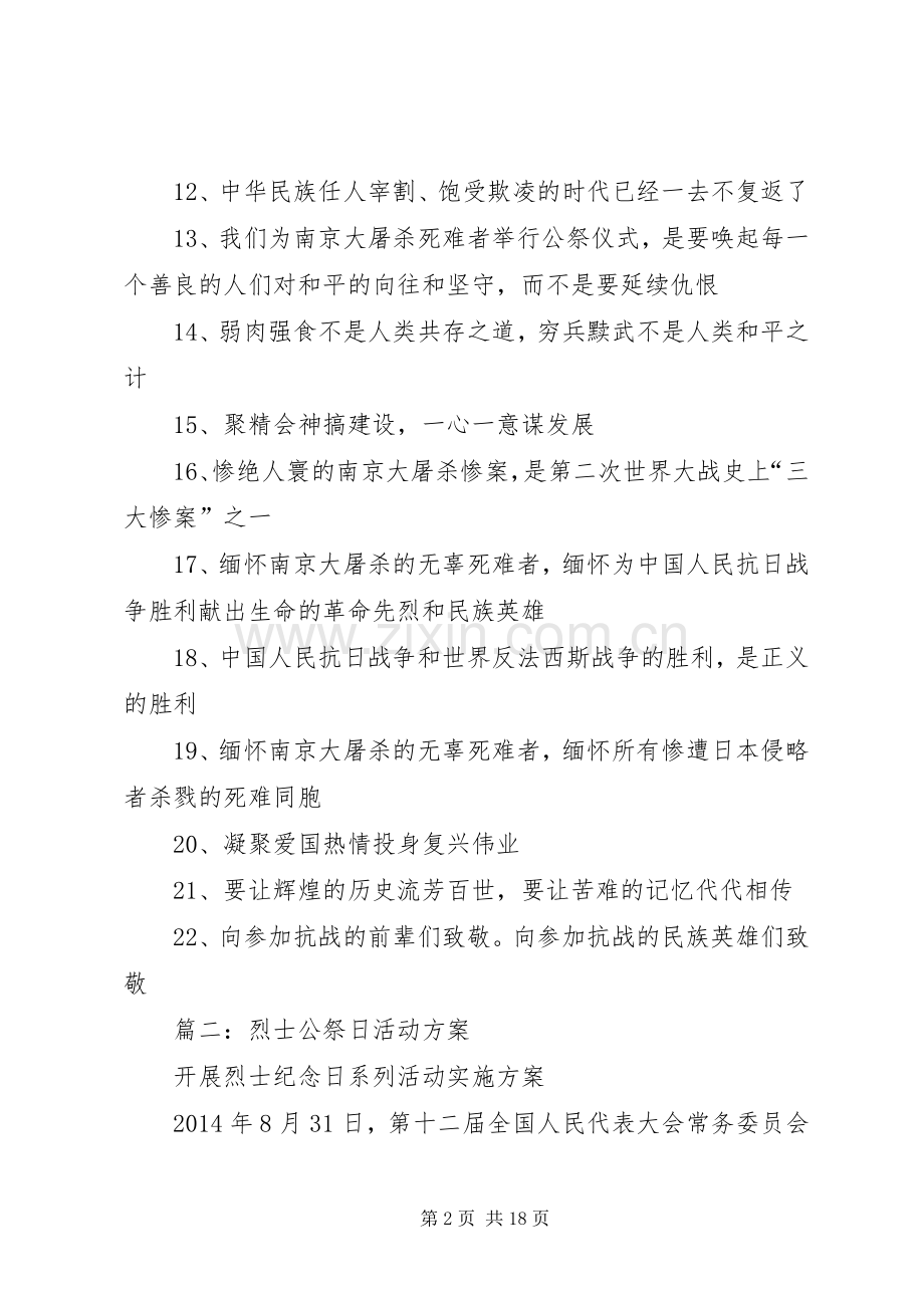 公祭日宣传标语.docx_第2页