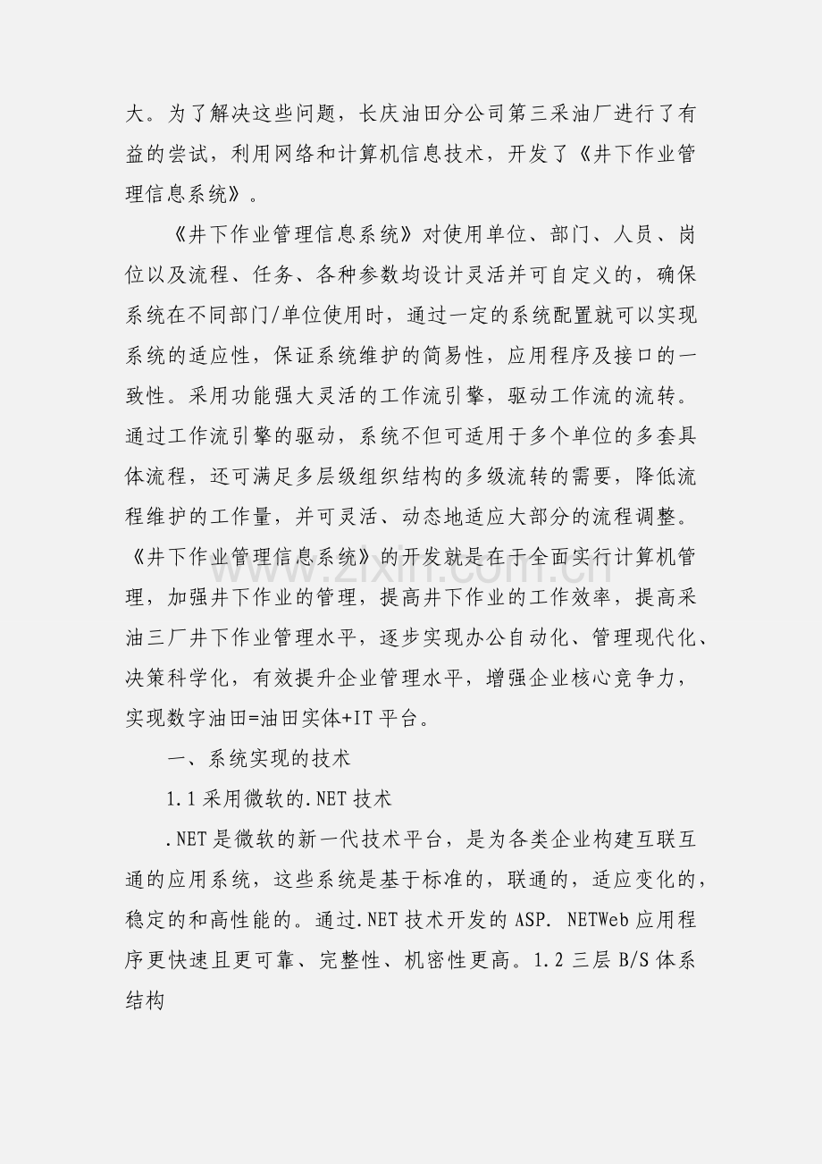 井下作业管理信息系统论文.docx_第2页