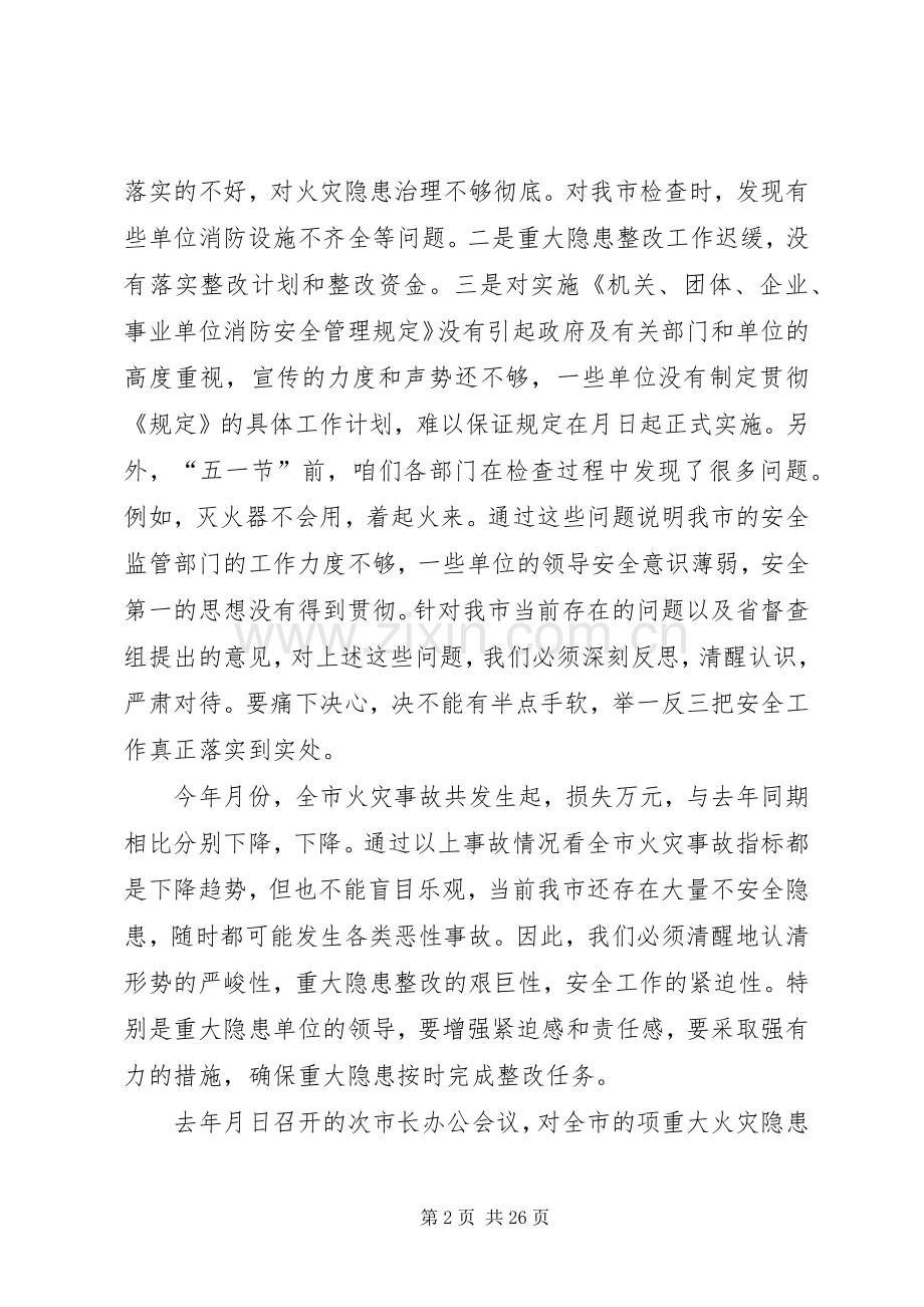 安全整改措施工作会议上的讲话.docx_第2页