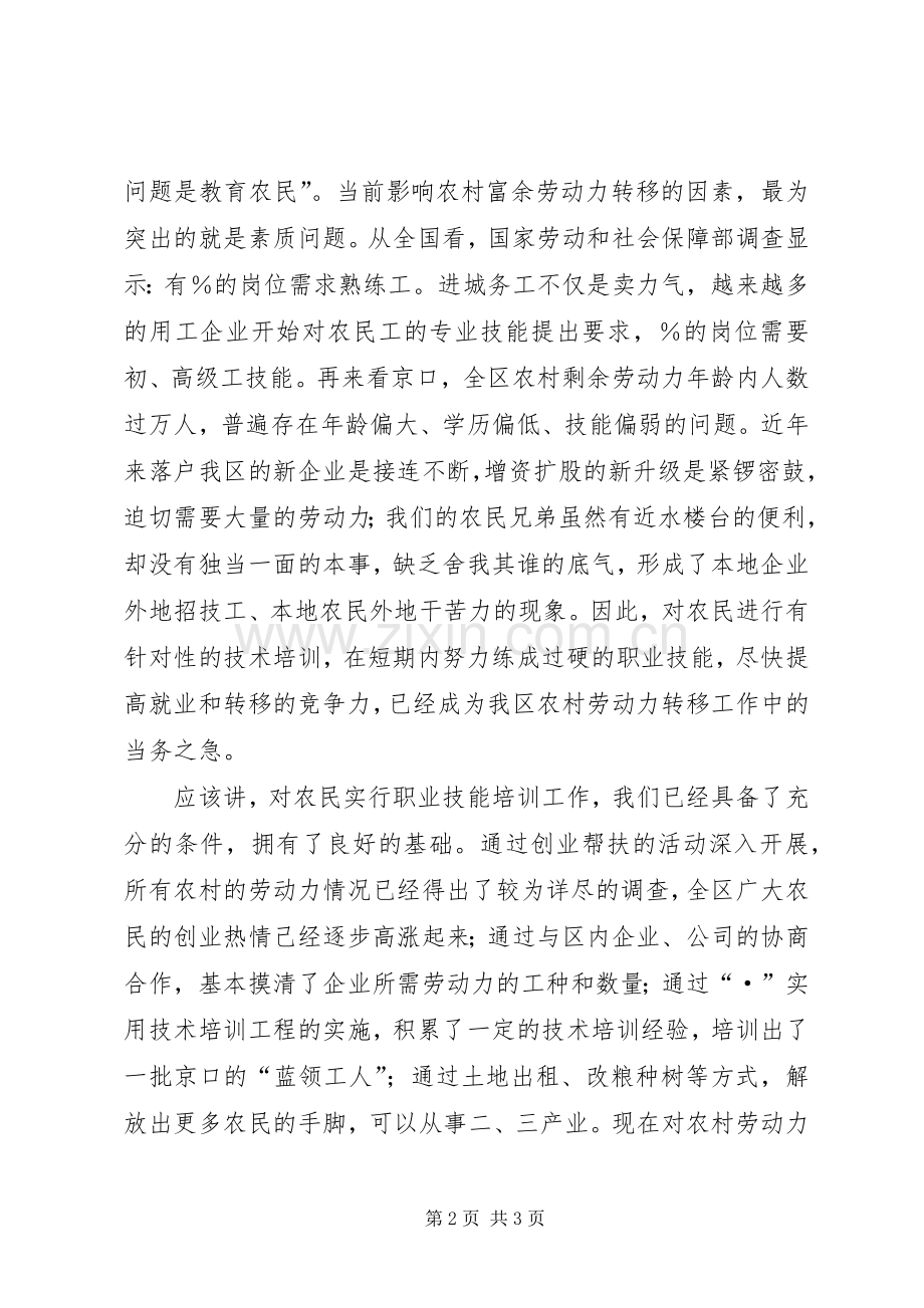在农村劳动力转移实用技能培训开学典礼讲话.docx_第2页