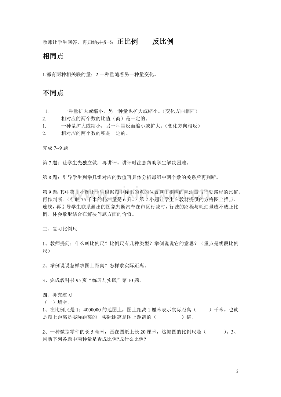 正比例和反比例教案.doc_第2页