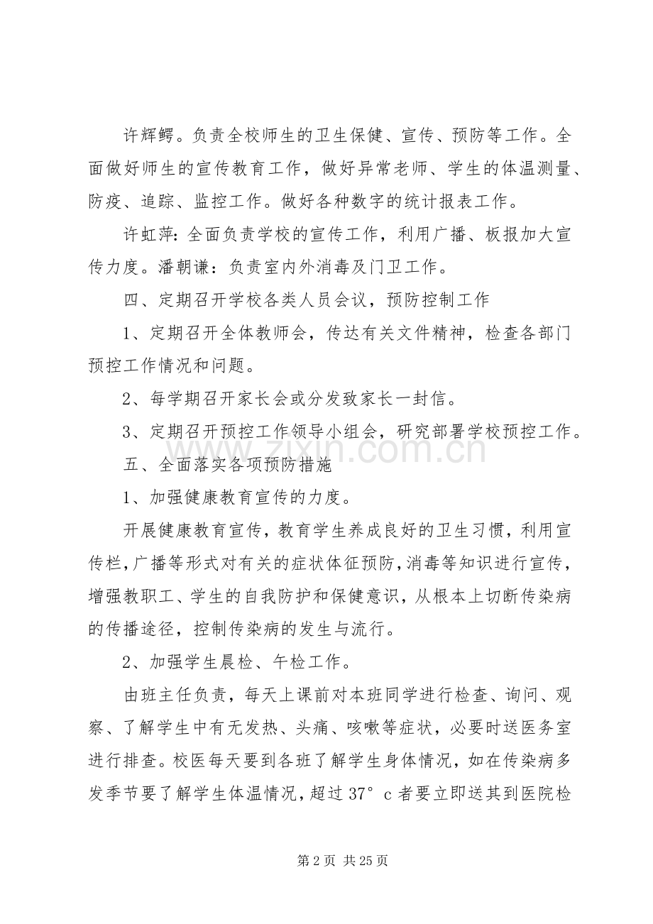 杏坛小学传染病防控工作应急处置预案.docx_第2页