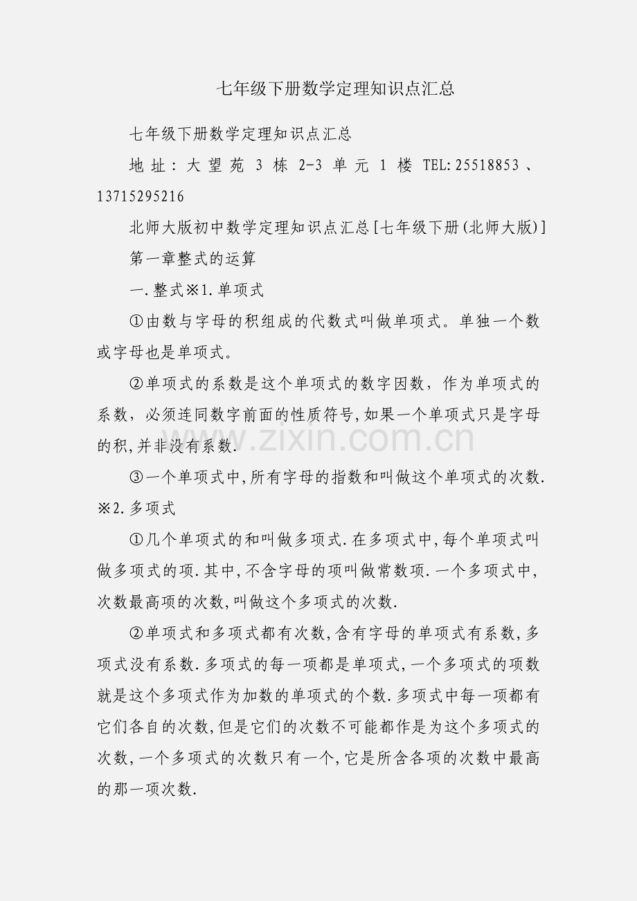七年级下册数学定理知识点汇总.docx_第1页