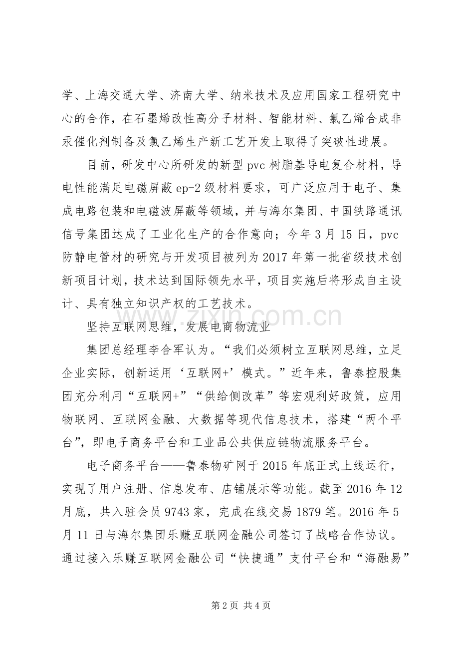 创新驱动和两化融合发言稿范文.docx_第2页
