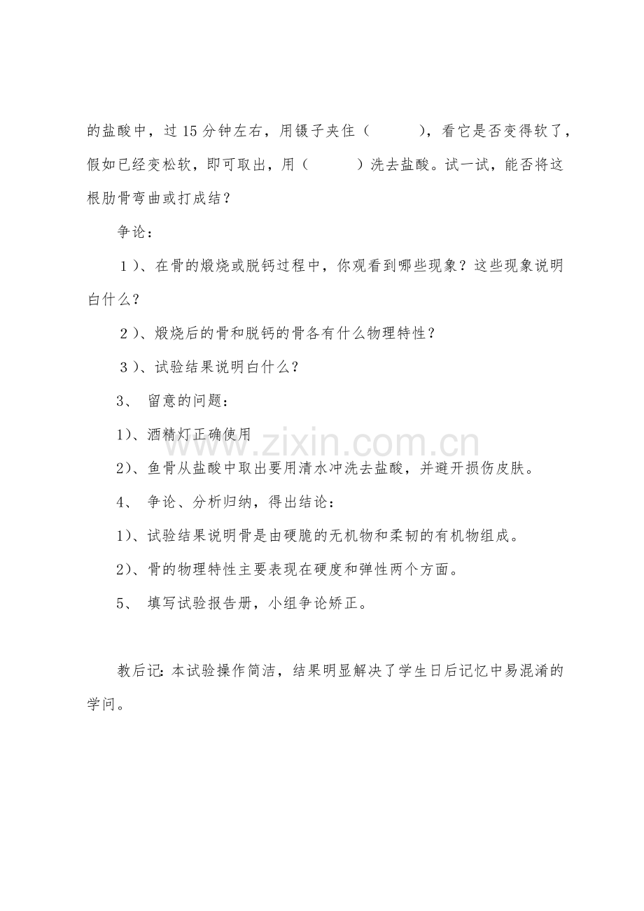 生物教案-鉴定骨的成分.docx_第2页