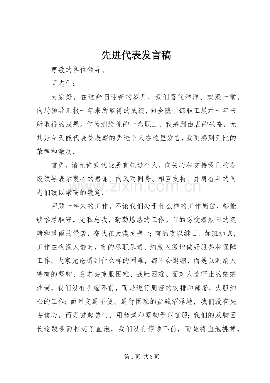 先进代表发言.docx_第1页