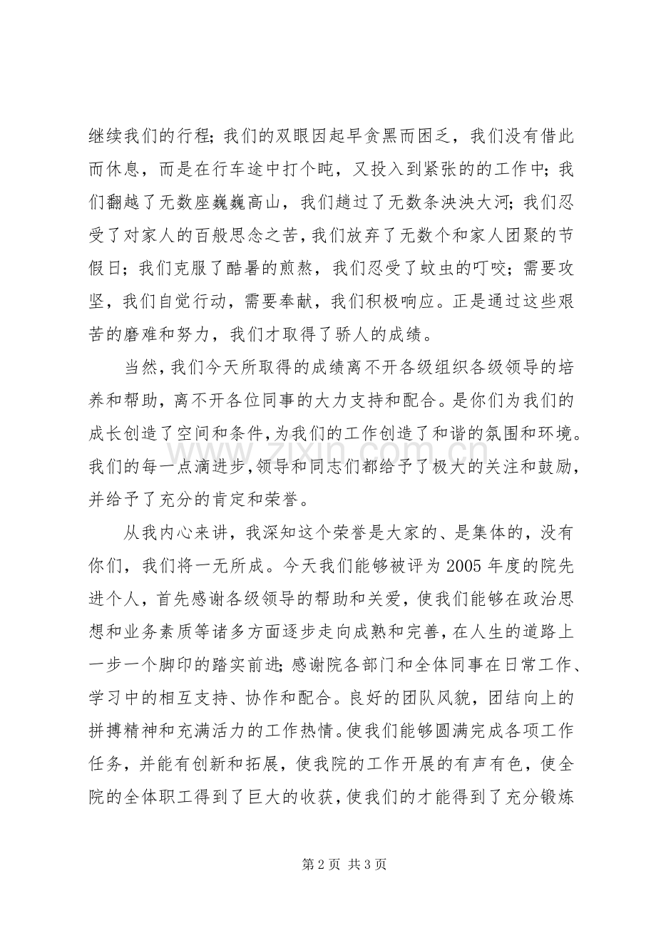 先进代表发言.docx_第2页