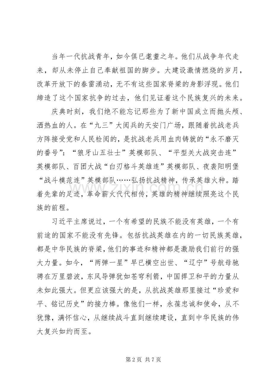抗战胜利70周年阅兵式观后感范文(2).docx_第2页