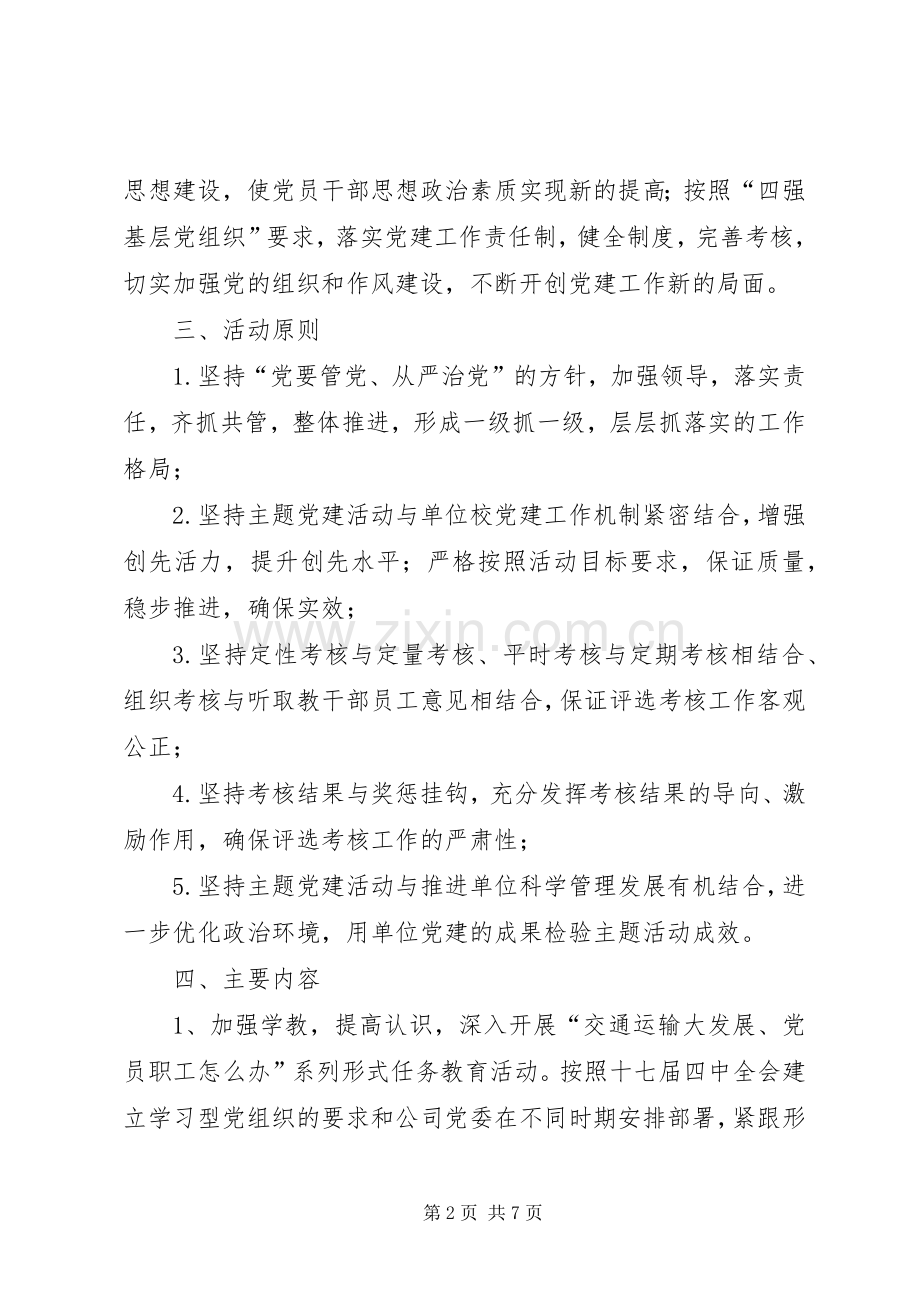 交通运输管理处党建工作实施方案.docx_第2页