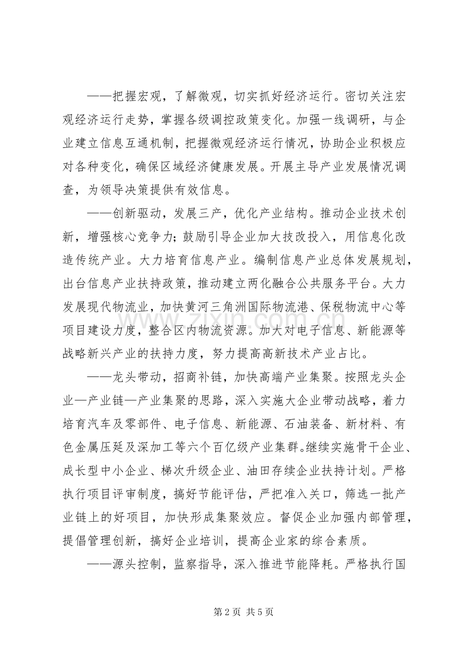 经信局长座谈会上代表发言稿.docx_第2页