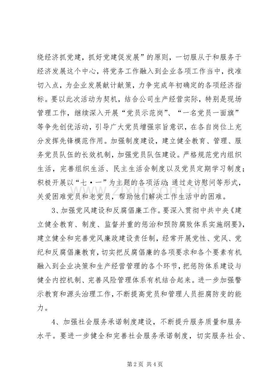 加强创先争优工作实施方案.docx_第2页