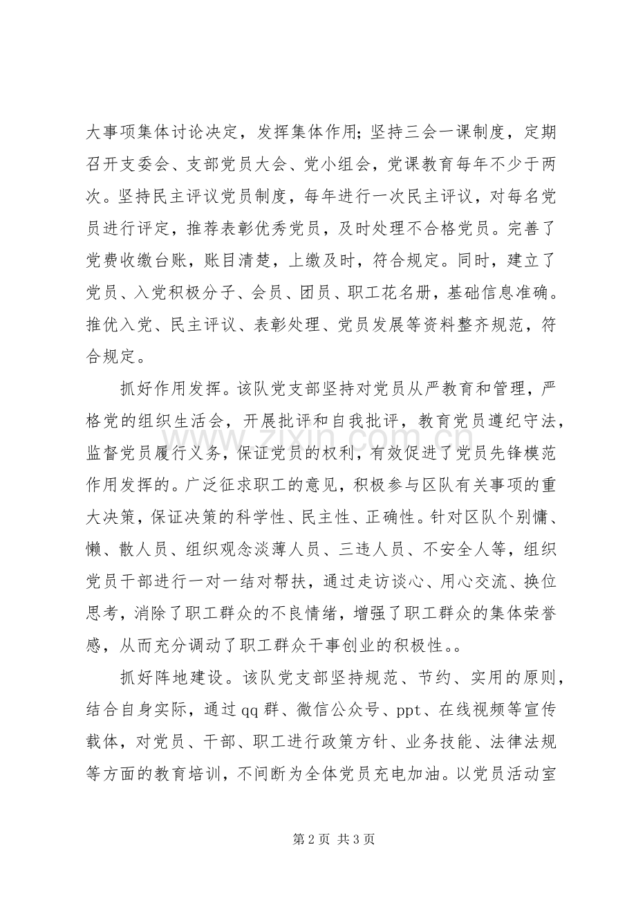 生产服务分公司综掘一队推进党支部建设实施方案措施.docx_第2页