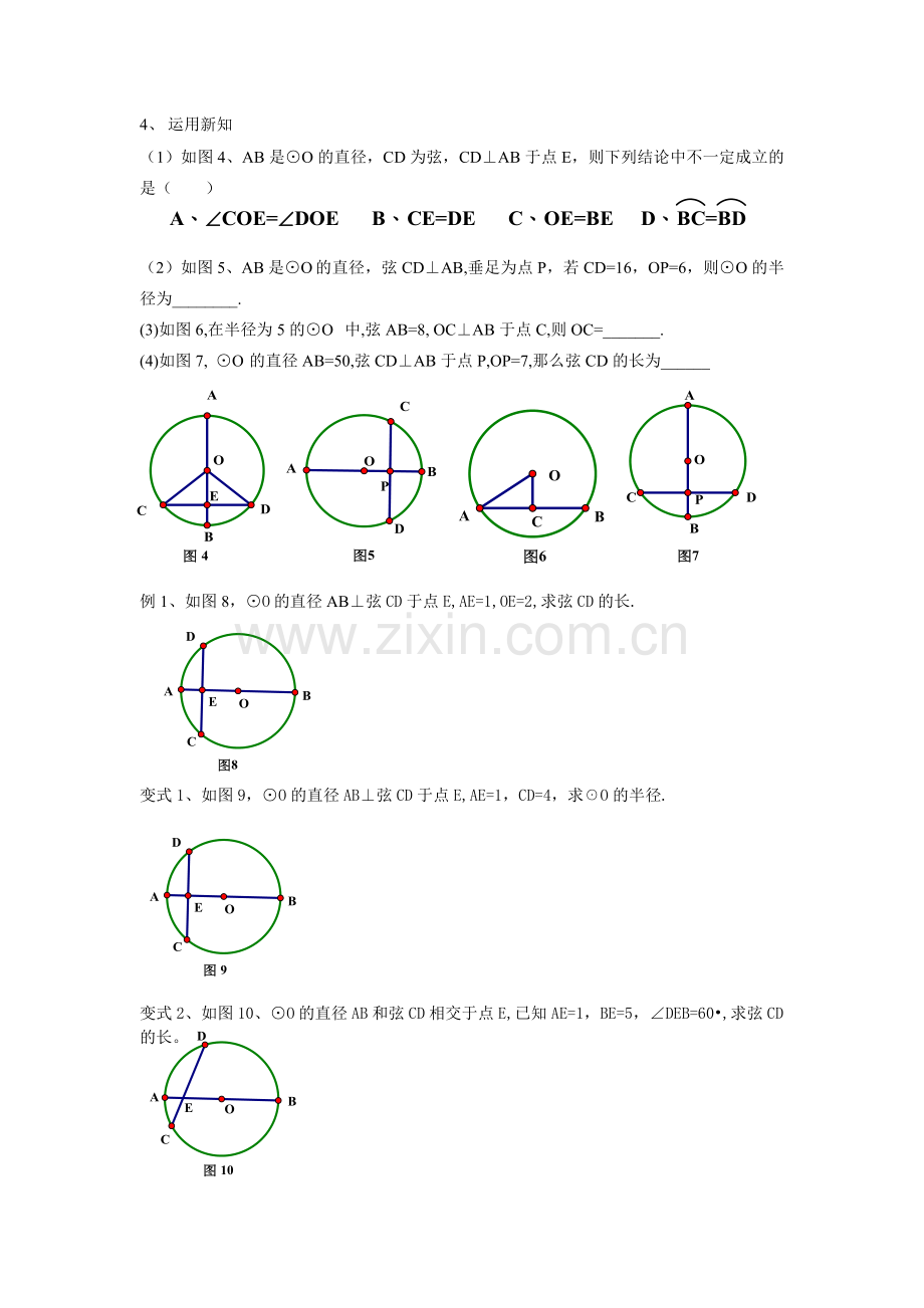 垂直于弦的直径学案.doc_第2页