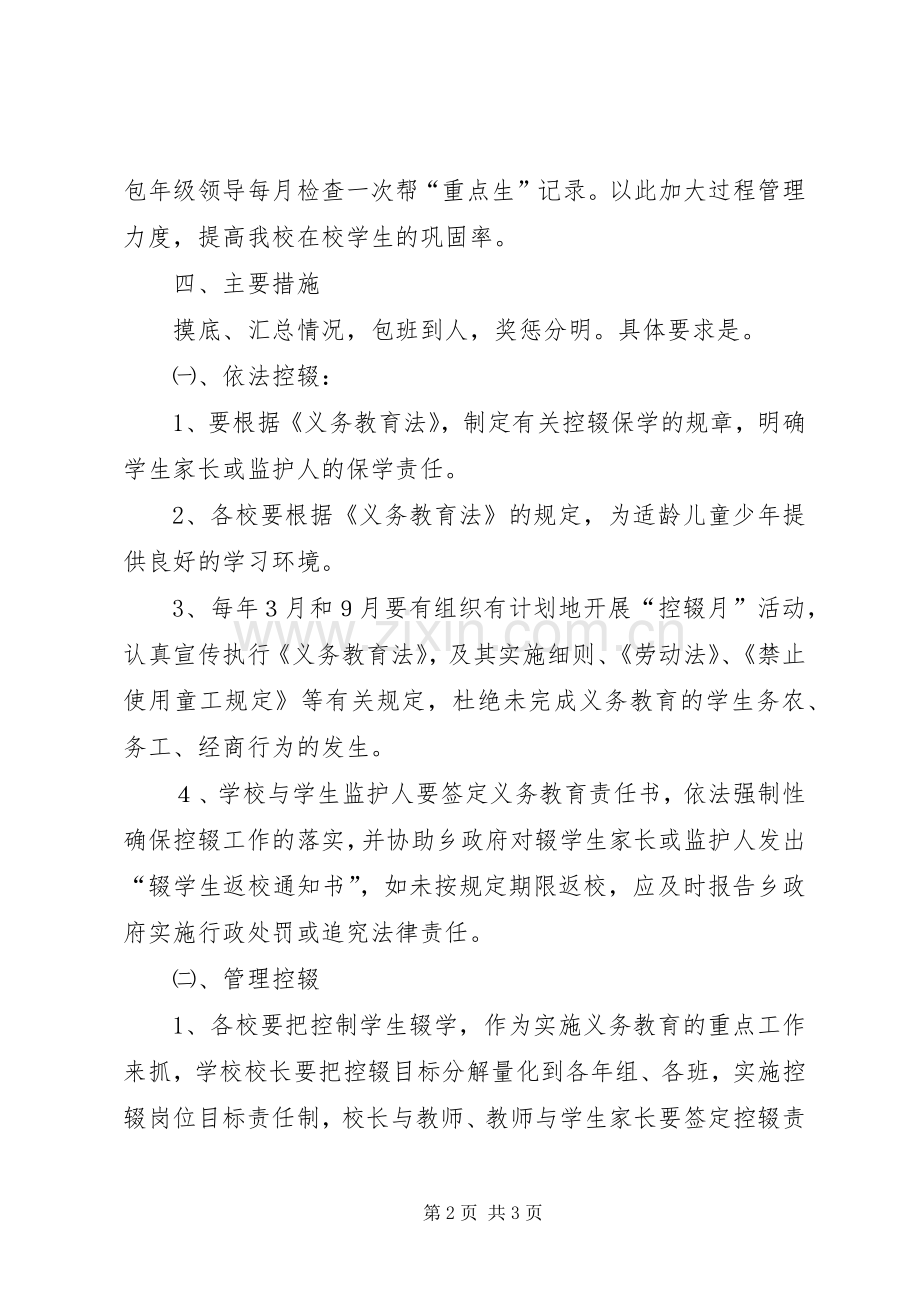 控辍保学工作实施方案及措施 .docx_第2页