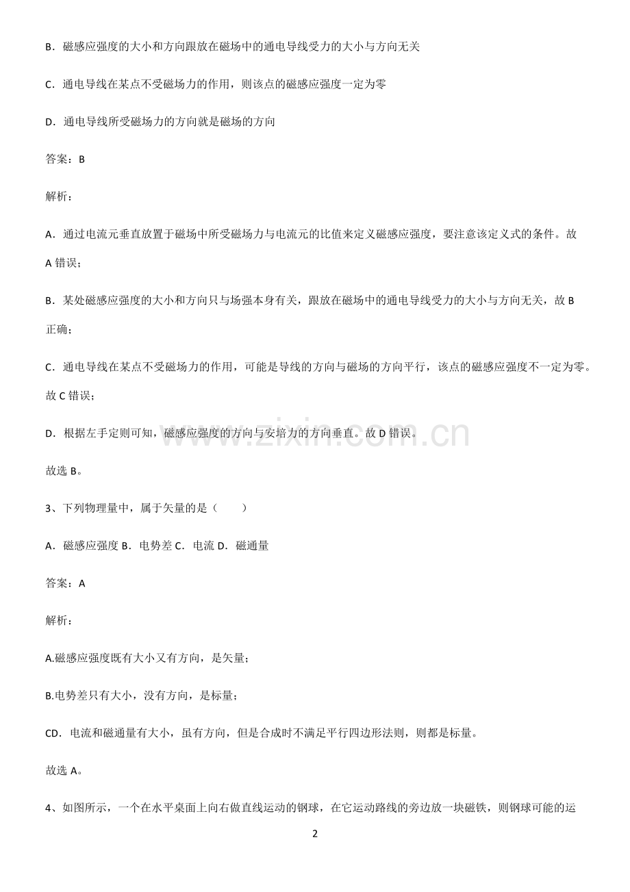 人教版高中物理电磁感应与电磁波初步题型总结及解题方法.pdf_第2页