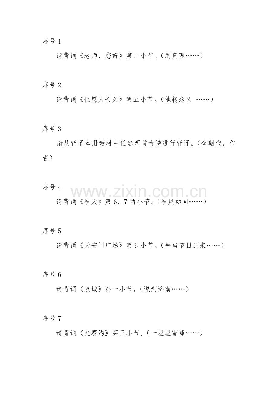 四年级上语文口试.docx_第1页