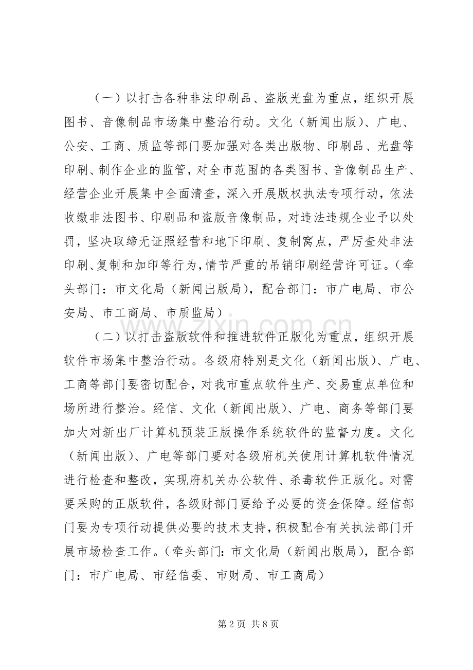 打击假冒伪劣商品实施方案.docx_第2页