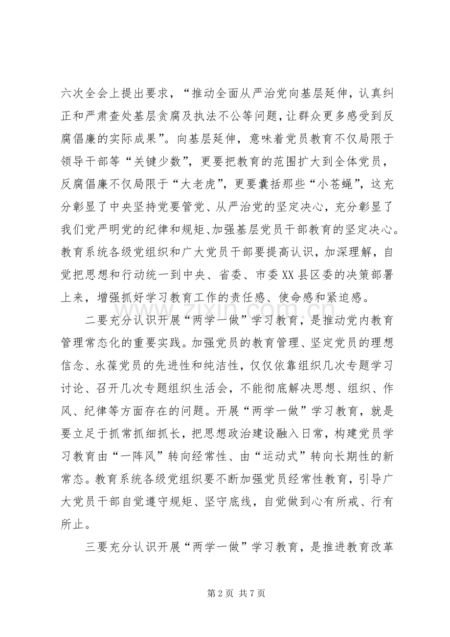 教育局党组书记“两学一做”学习教育工作座谈会讲话稿.docx_第2页