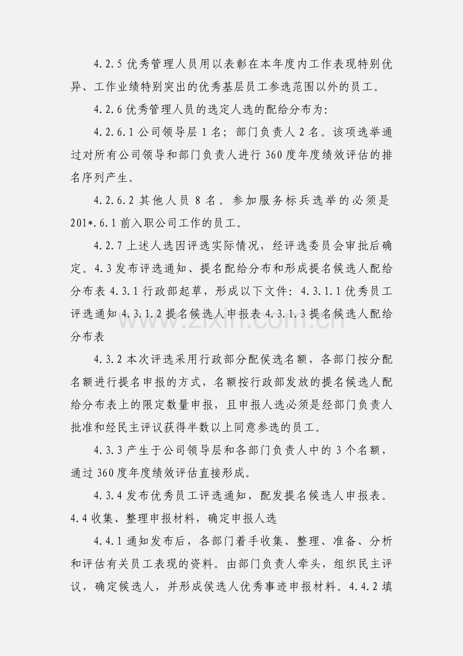 某商场年度优秀员工评选办法.docx_第2页