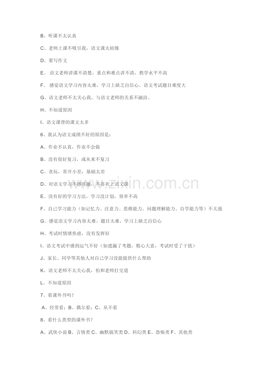 语文学习兴趣调查.docx_第2页