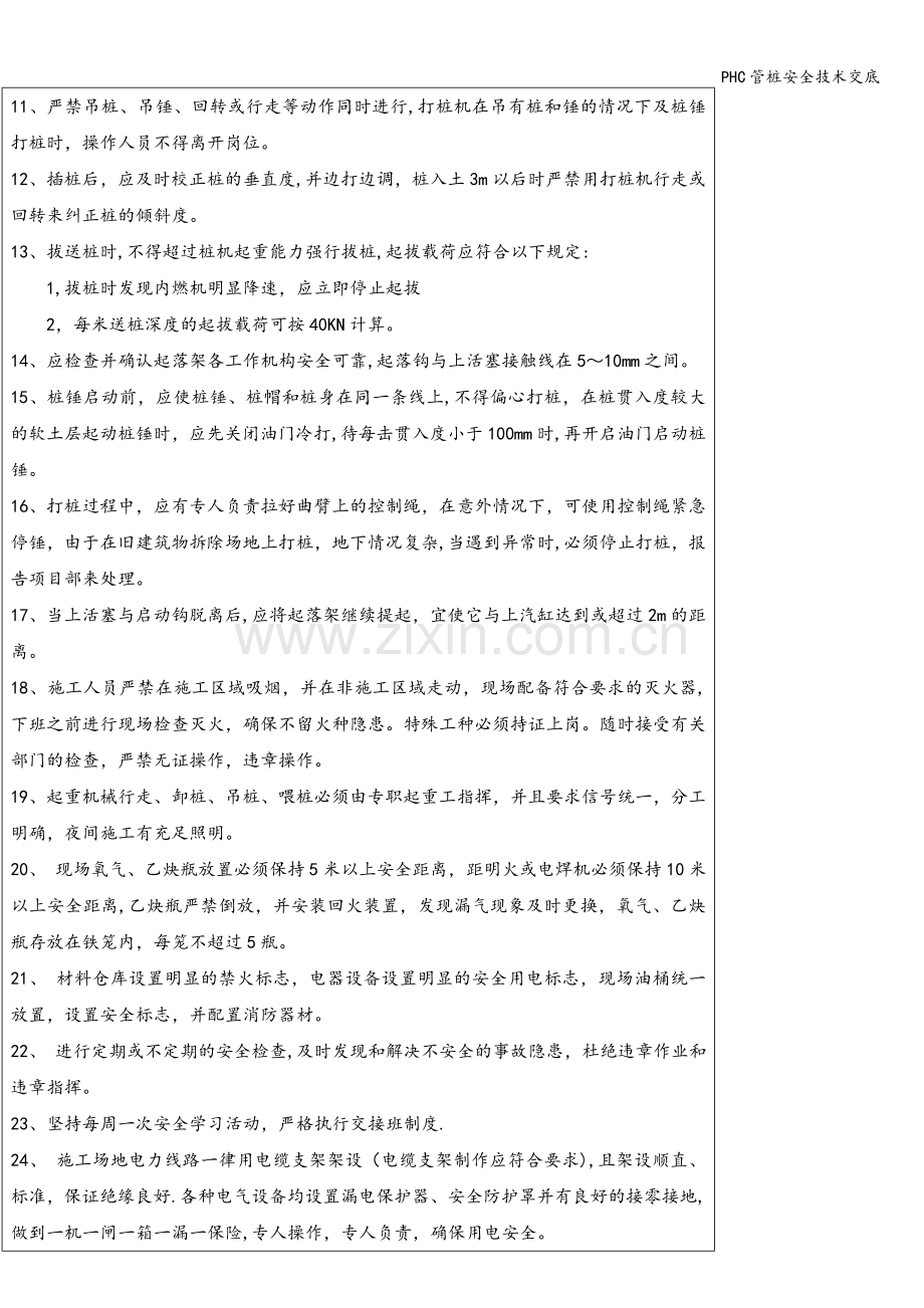 PHC管桩安全技术交底.doc_第2页