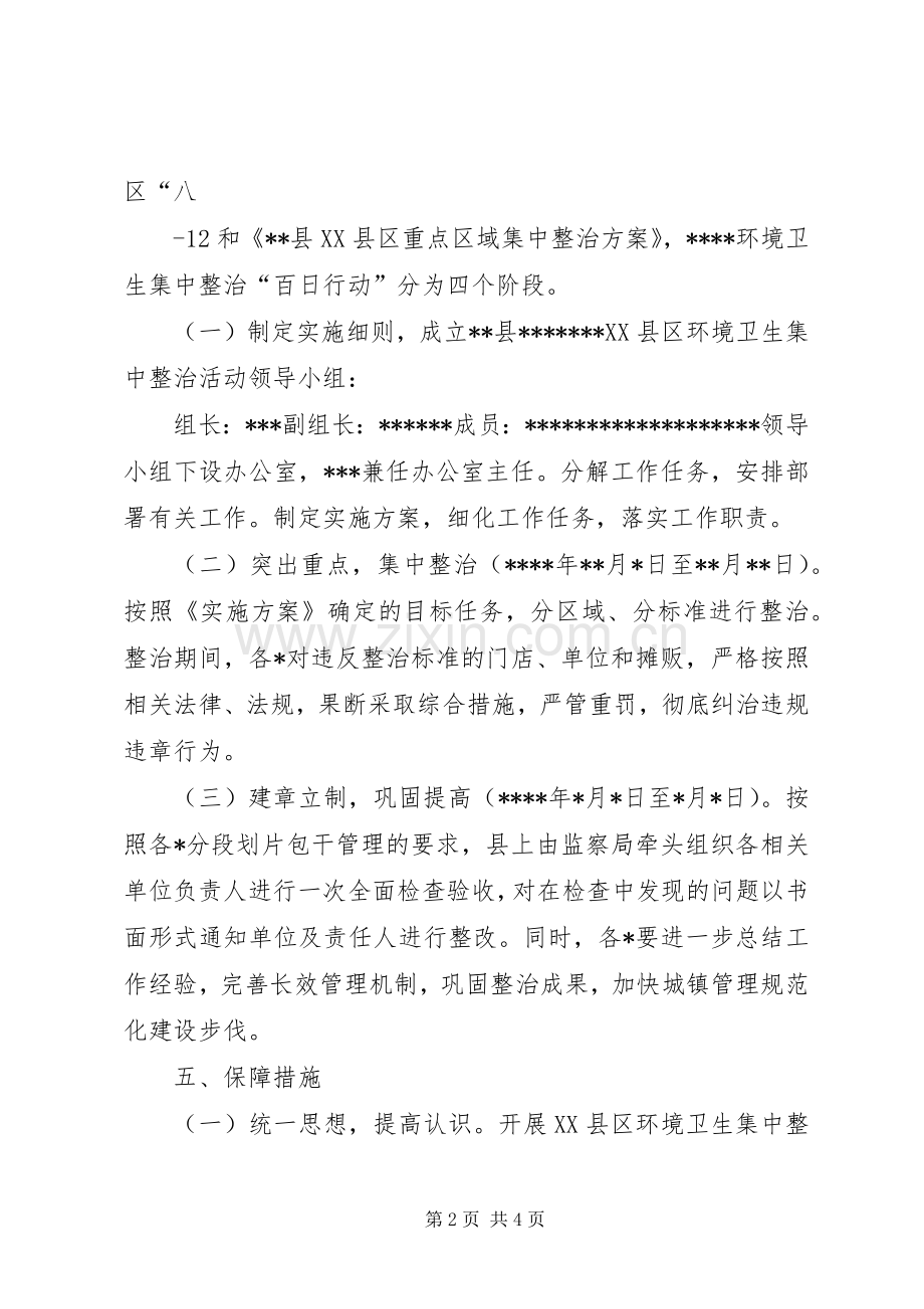 环境卫生百日整治方案.docx_第2页