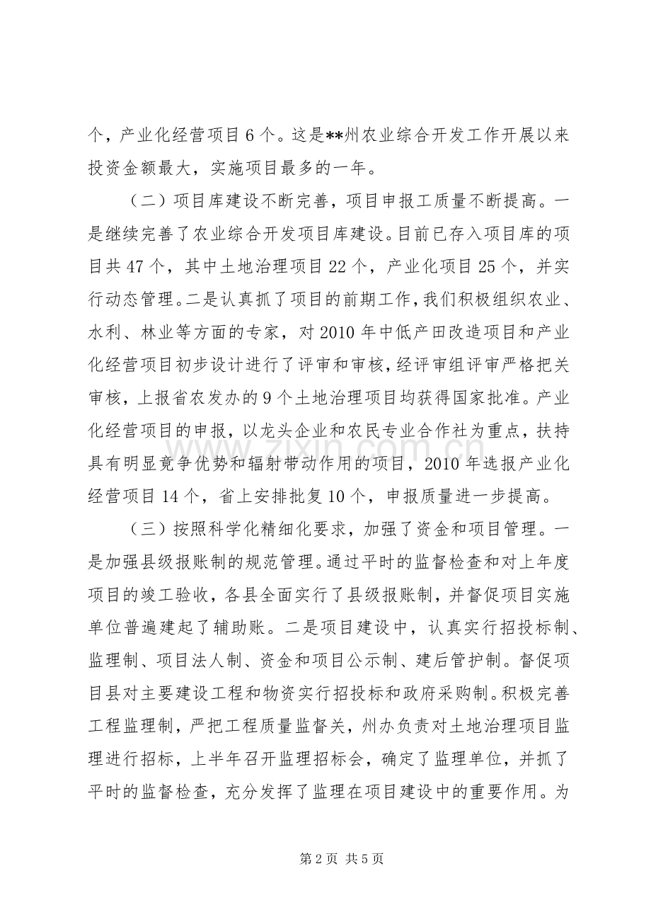 在全州农业综合开发工作主任座谈会上的讲话.docx_第2页