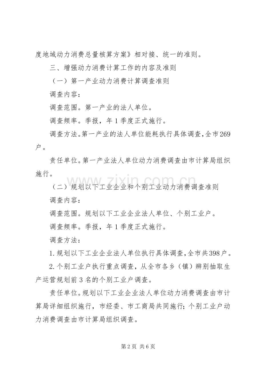 能源消耗调查方案.docx_第2页