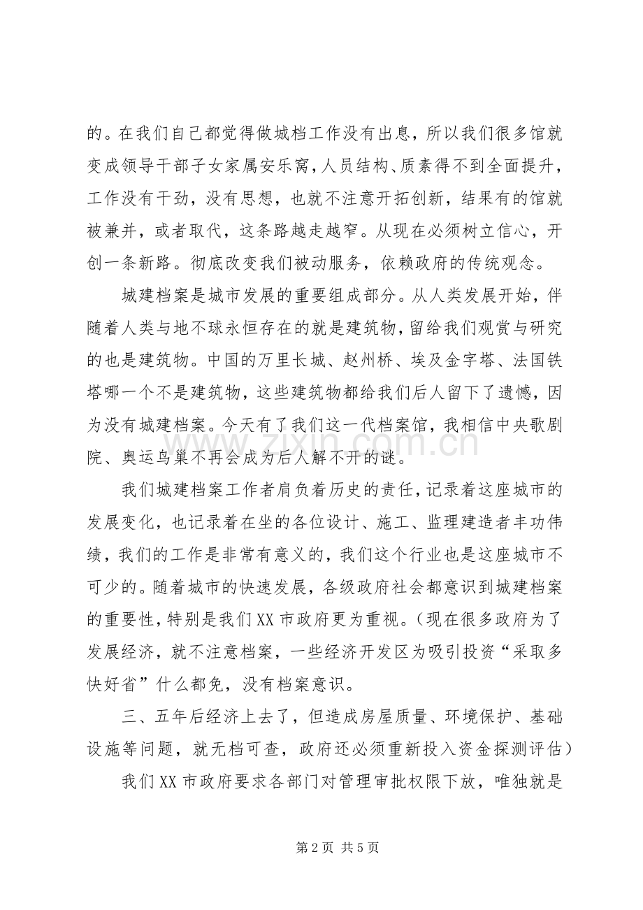 数字城建档案馆(蒋馆发言稿).docx_第2页