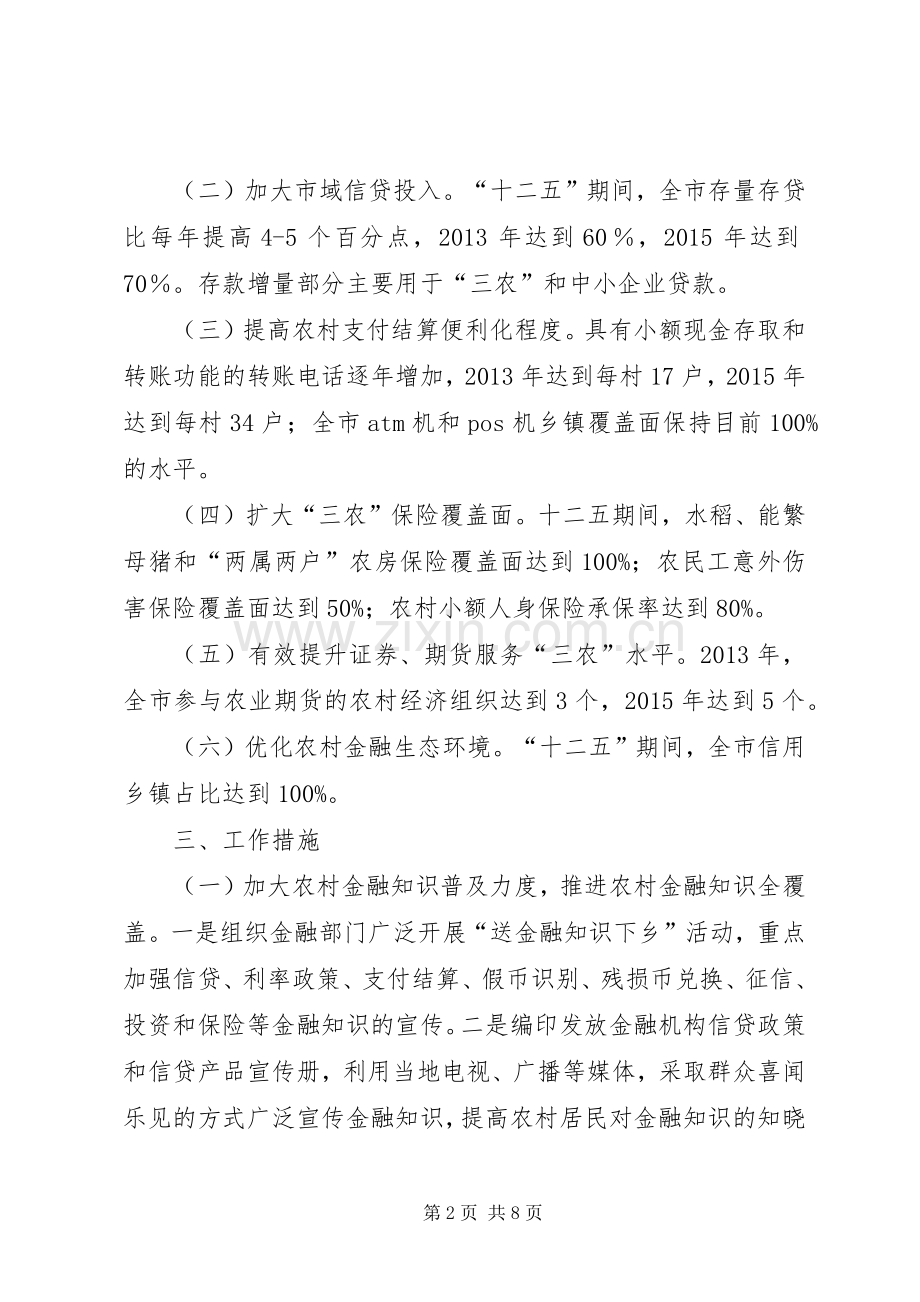 农村金融服务全覆盖实施方案.docx_第2页