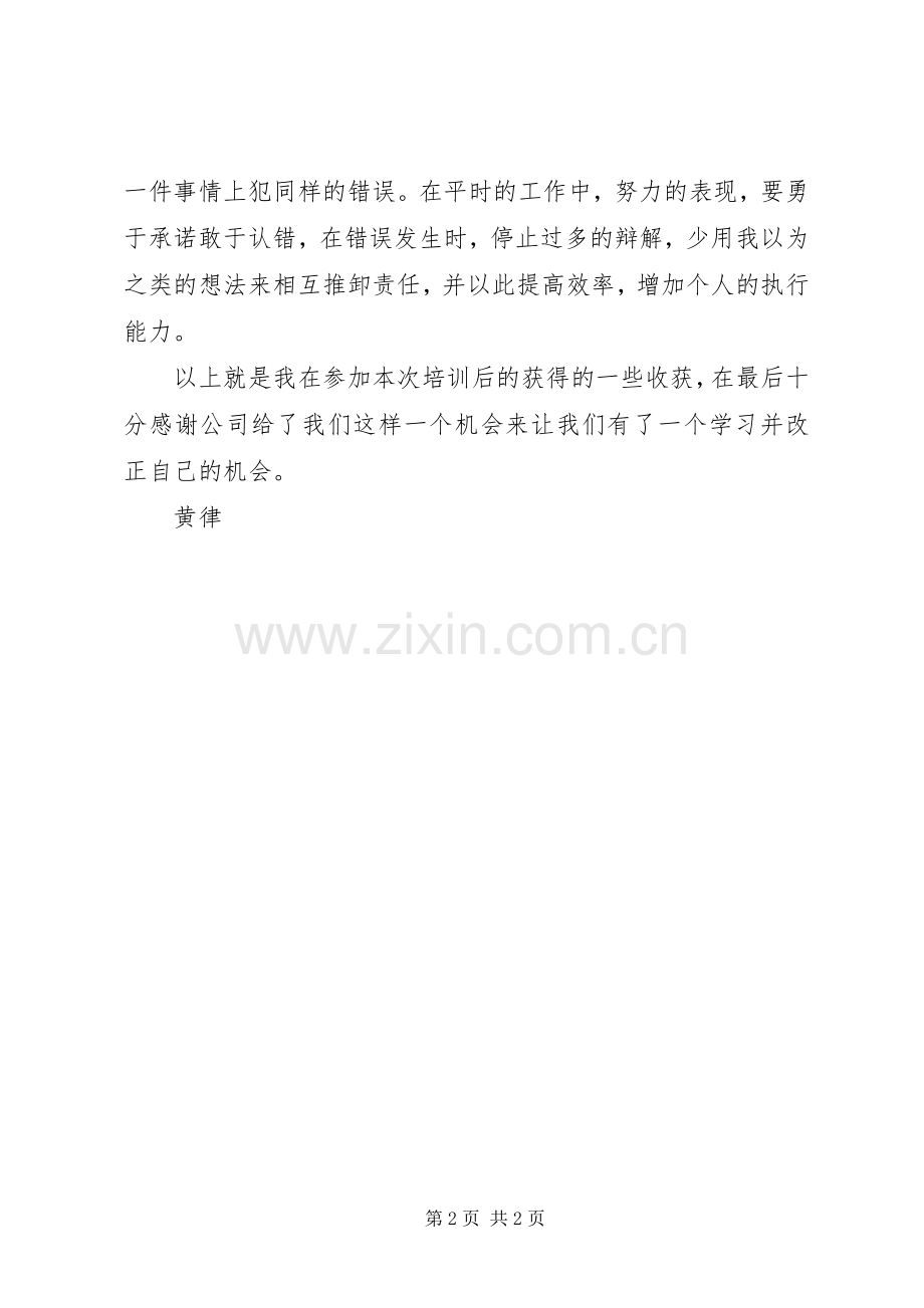 《百佳讲坛》观后感 .docx_第2页