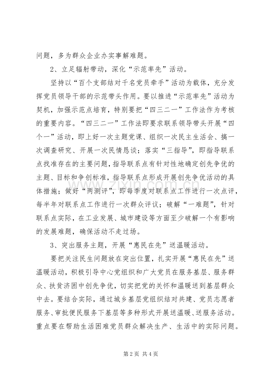 审管办三先两评方案.docx_第2页