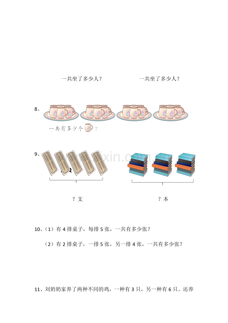 第四单元应用题.docx_第2页