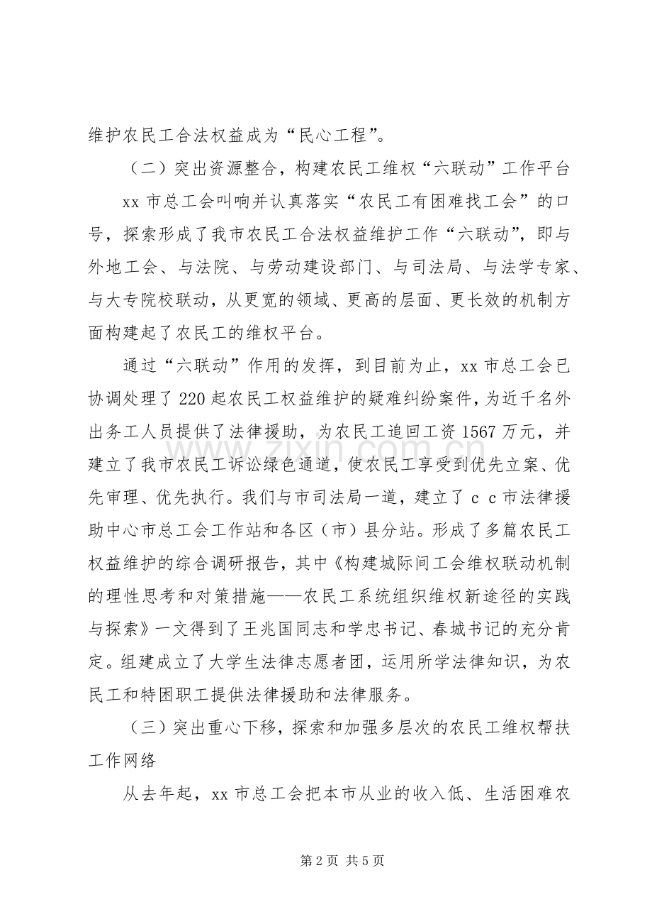 工会维护农民工合法权益经验交流发言.docx_第2页