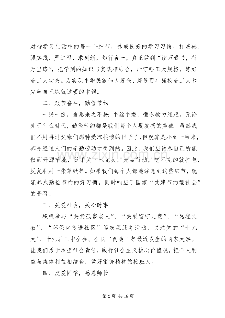 各个单位学习雷锋倡议书11篇.docx_第2页