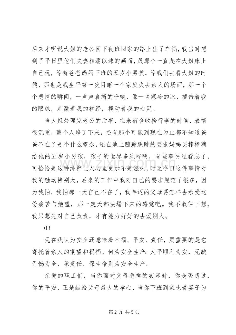 企业安全生产月主题演讲稿2篇.docx_第2页